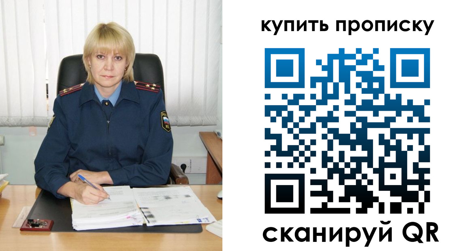 купить прописку в Бурятии