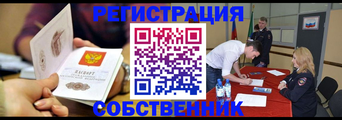 временная регистрация купить в Бурятии