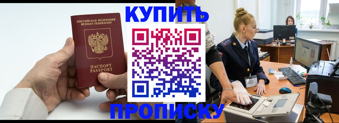 временная регистрация поиск в Бурятии