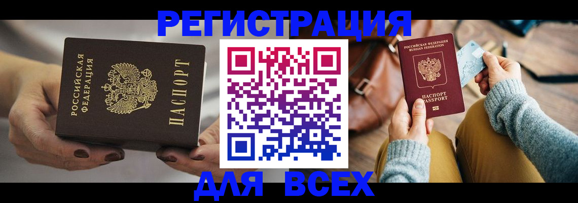 временная регистрация законно в Бурятии