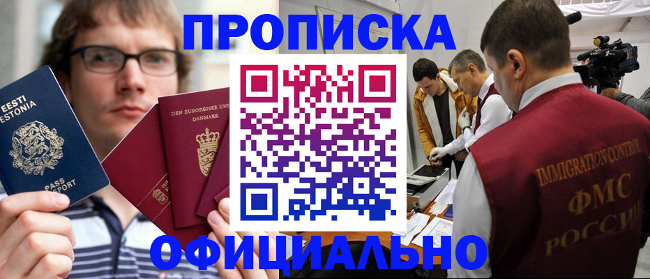 временная регистрация адрес в Бурятии