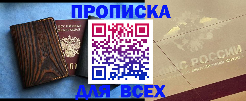 пропишу в квартире в Бурятии