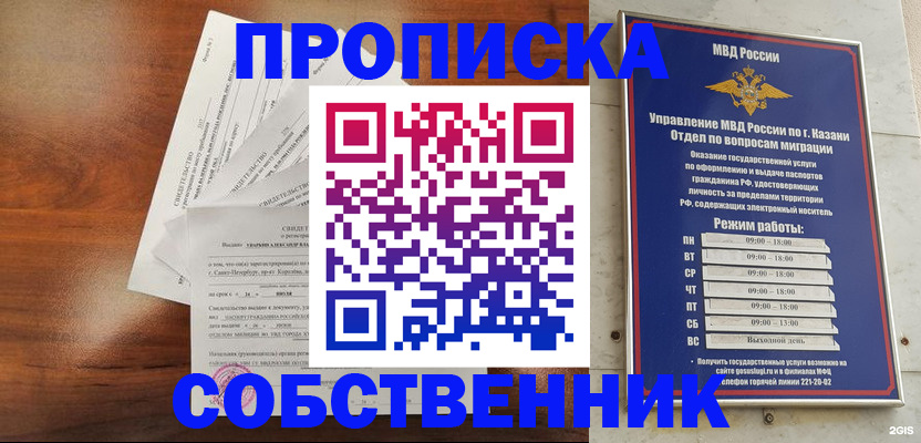 прописка для работы в Бурятии