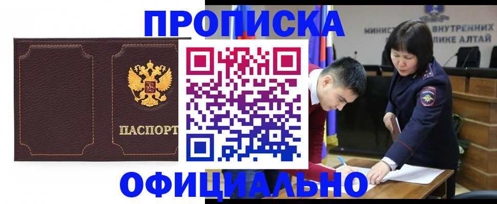 прописка от собственника в Бурятии