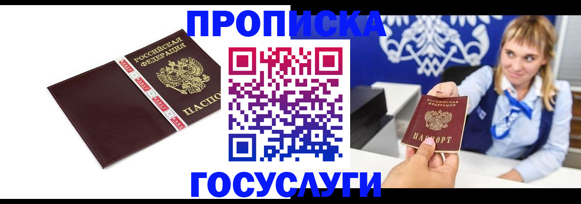 временная регистрация госуслуги в Бурятии