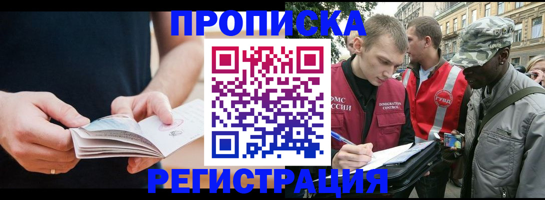 временная регистрация надежно в Бурятии